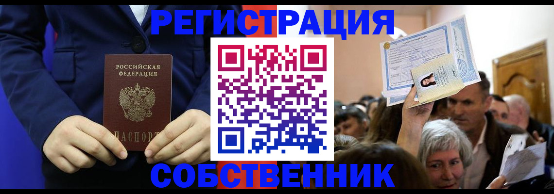 прописка в Владивостоке