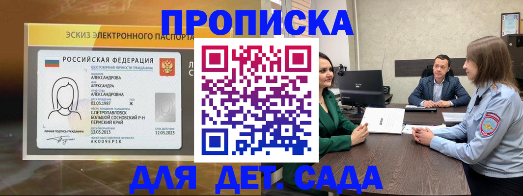 прописка законно в Владивостоке